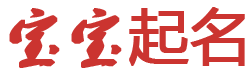 藩融雪科普网起名网